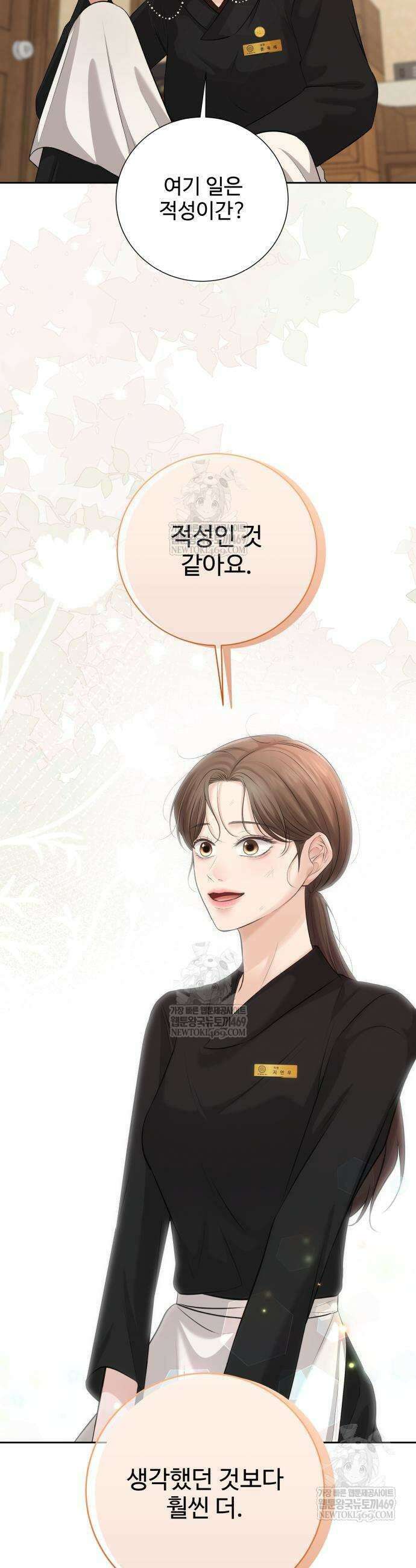 빌런의 순정 8화 46