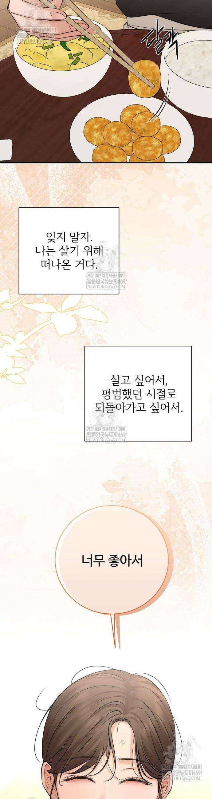 빌런의 순정 8화 48