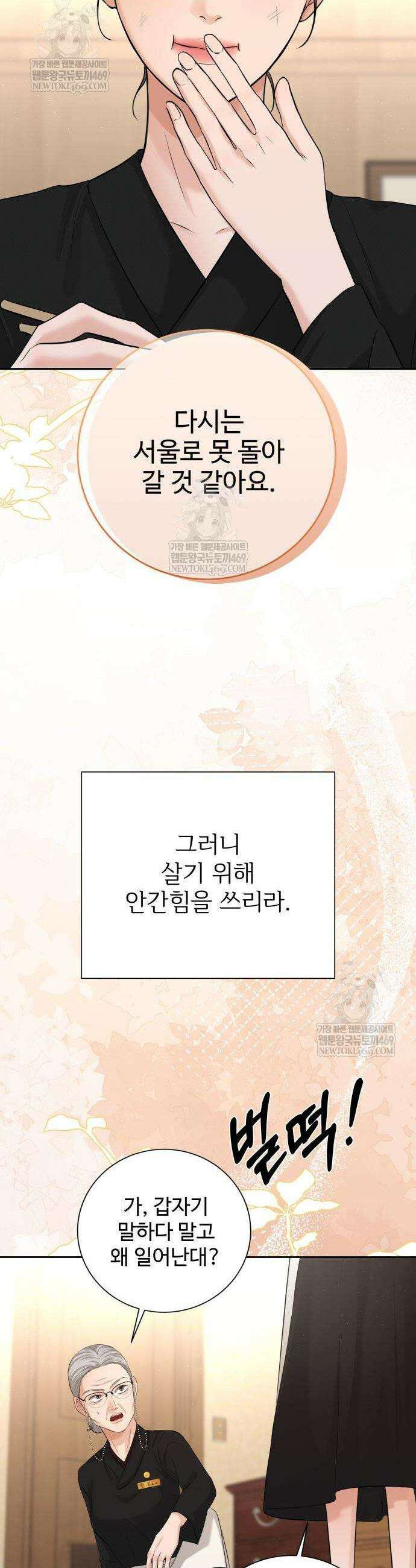 빌런의 순정 8화 49
