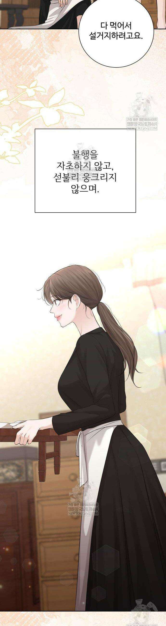 빌런의 순정 8화 50