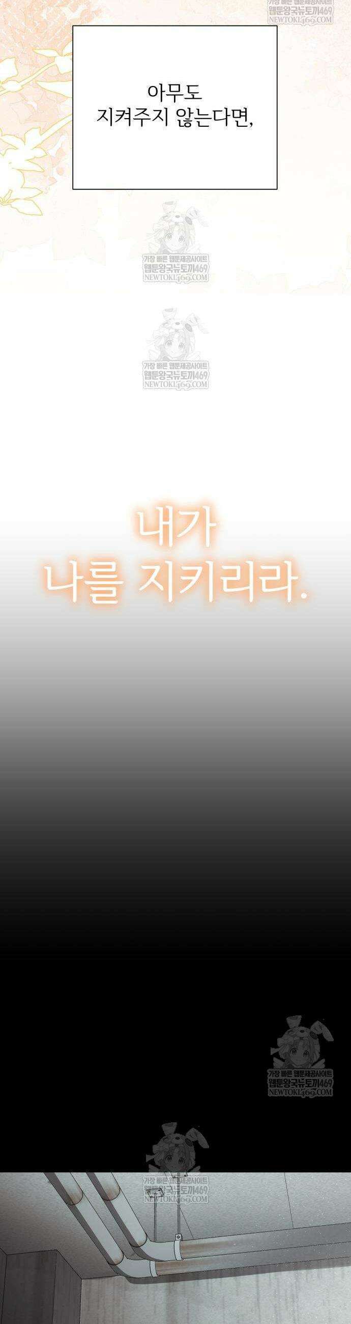 빌런의 순정 8화 51