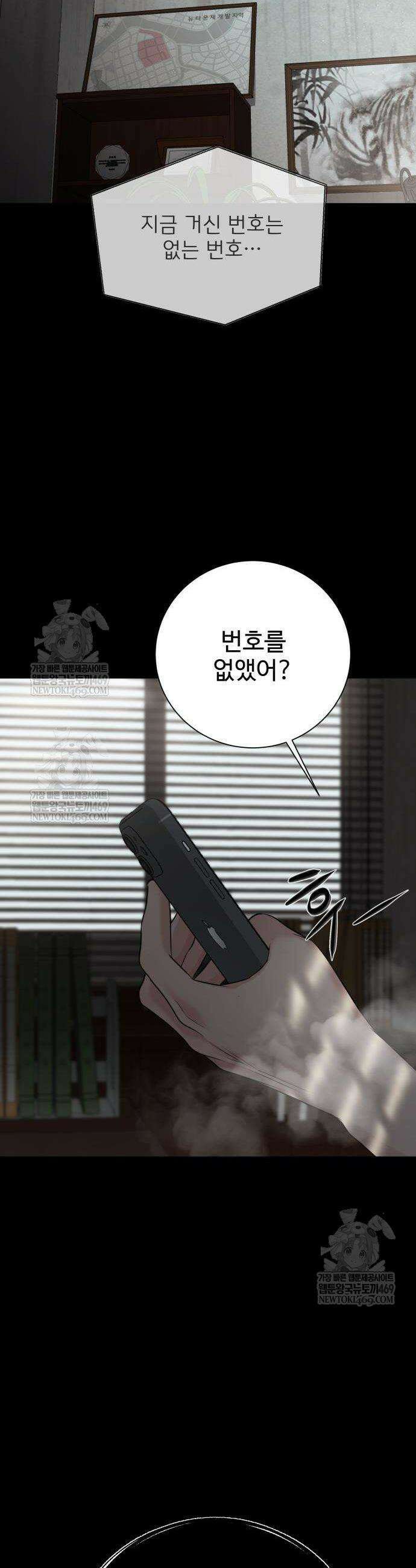 빌런의 순정 8화 52