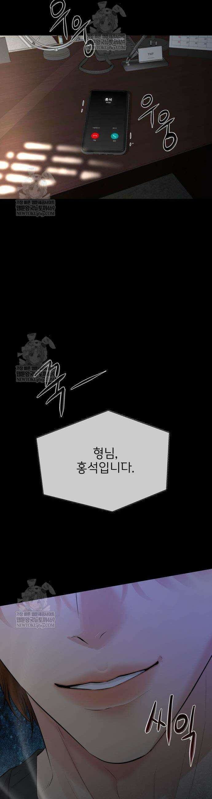 빌런의 순정 8화 54
