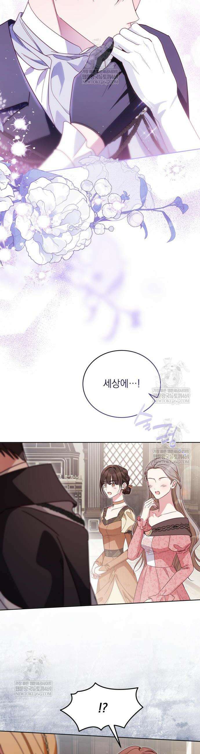 대공비가 체질입니다 28화 2