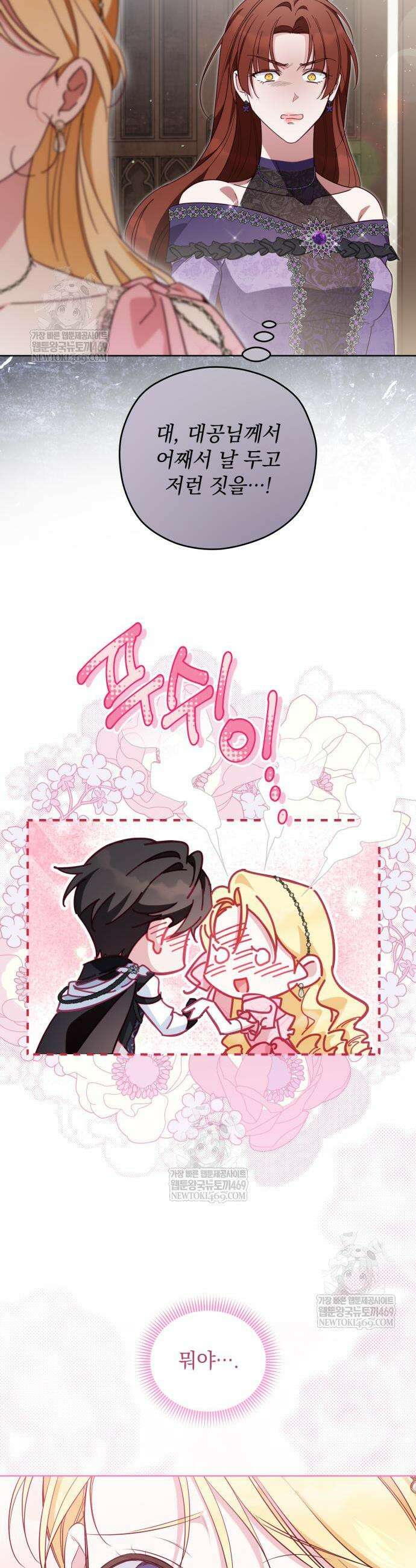 대공비가 체질입니다 28화 3