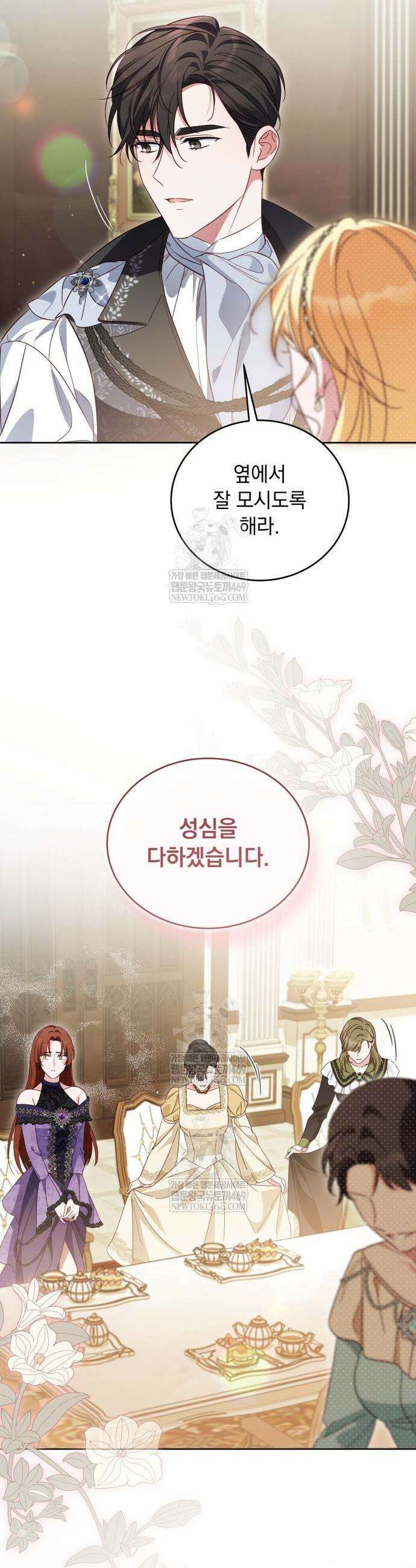 대공비가 체질입니다 28화 6