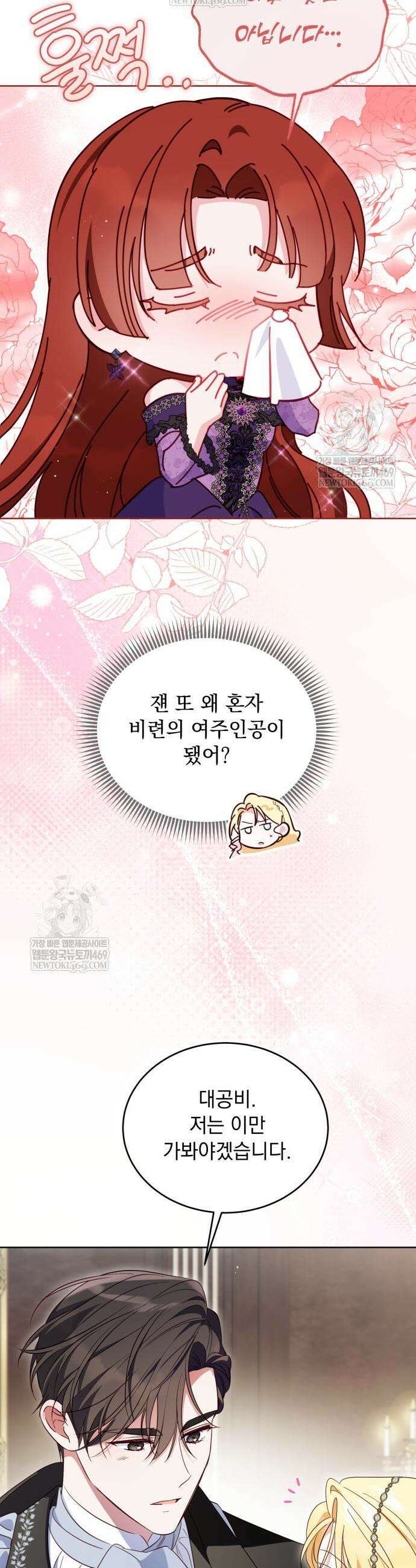 대공비가 체질입니다 28화 8