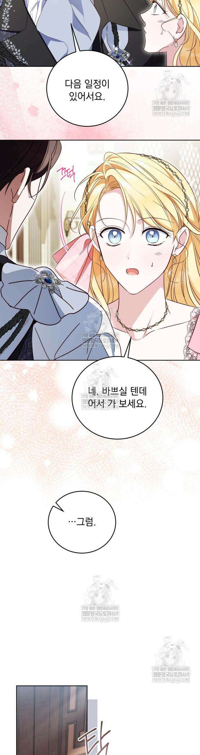 대공비가 체질입니다 28화 9