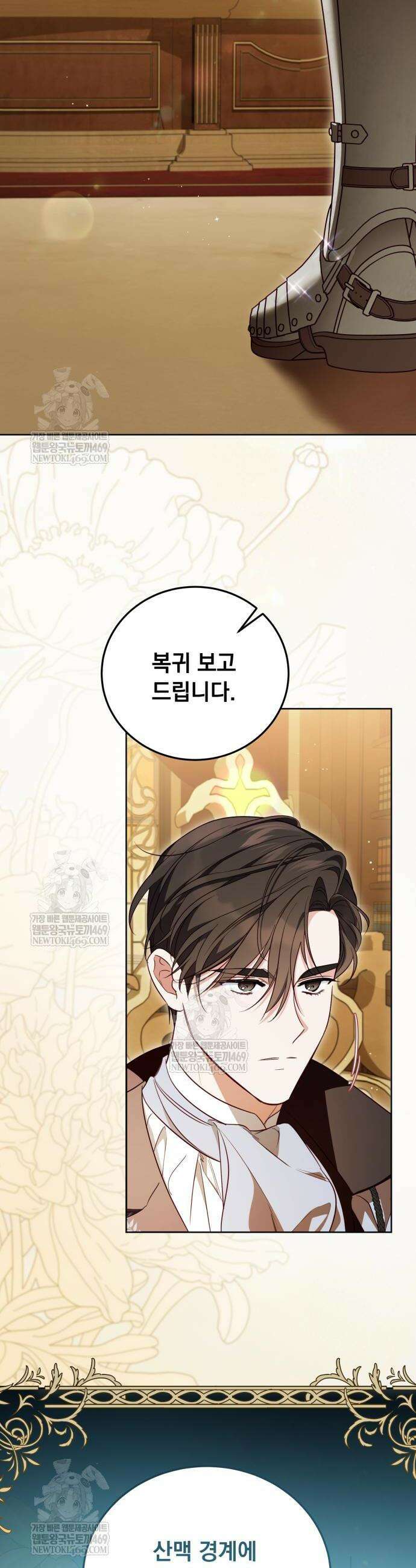 대공비가 체질입니다 28화 15