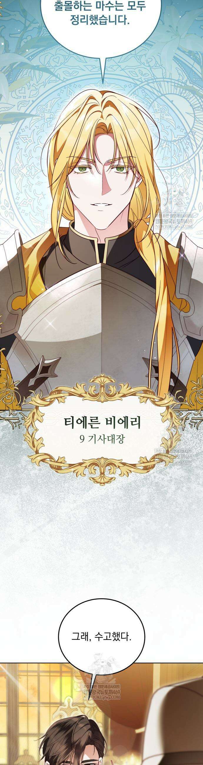 대공비가 체질입니다 28화 16