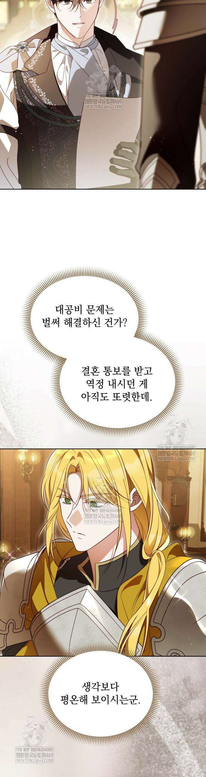대공비가 체질입니다 28화 17