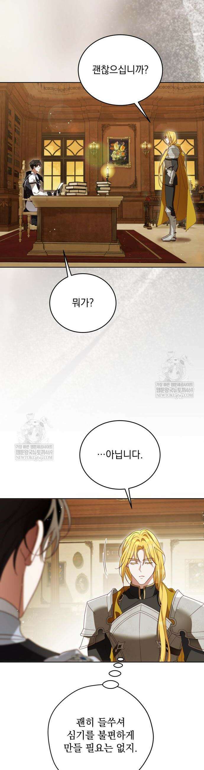대공비가 체질입니다 28화 18