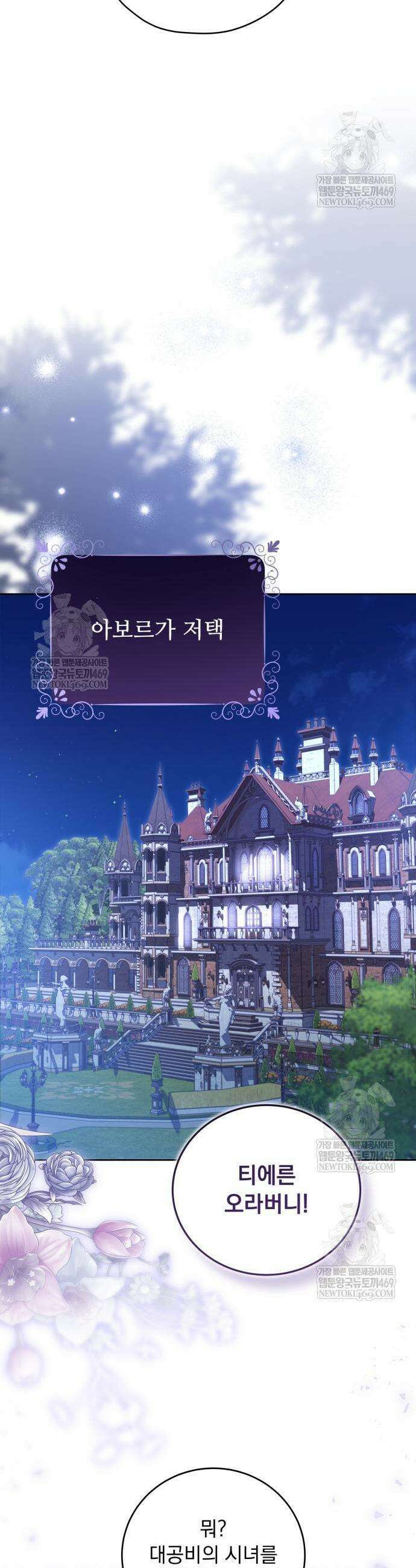대공비가 체질입니다 28화 19