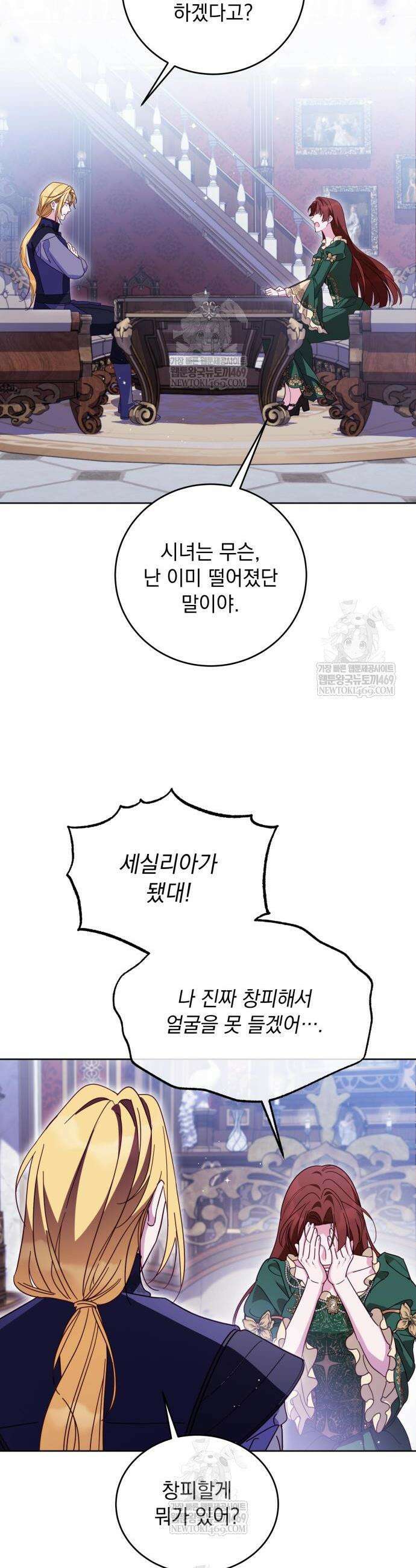 대공비가 체질입니다 28화 20