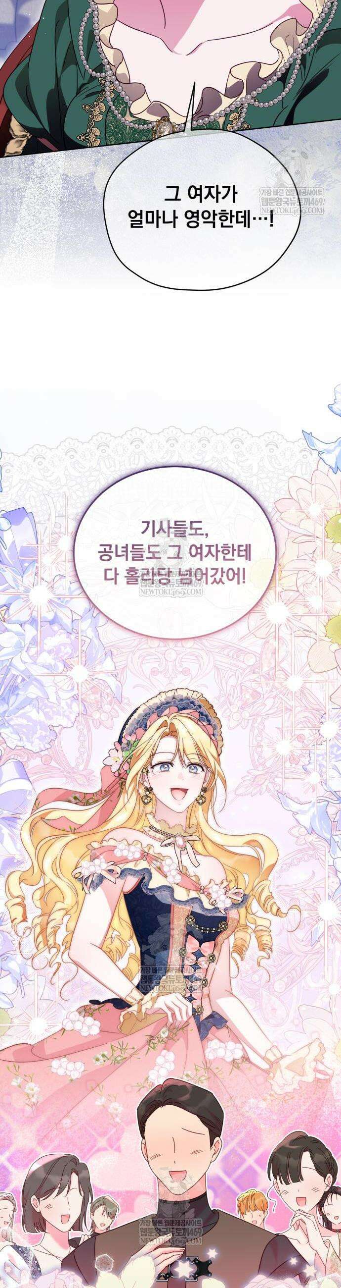 대공비가 체질입니다 28화 22