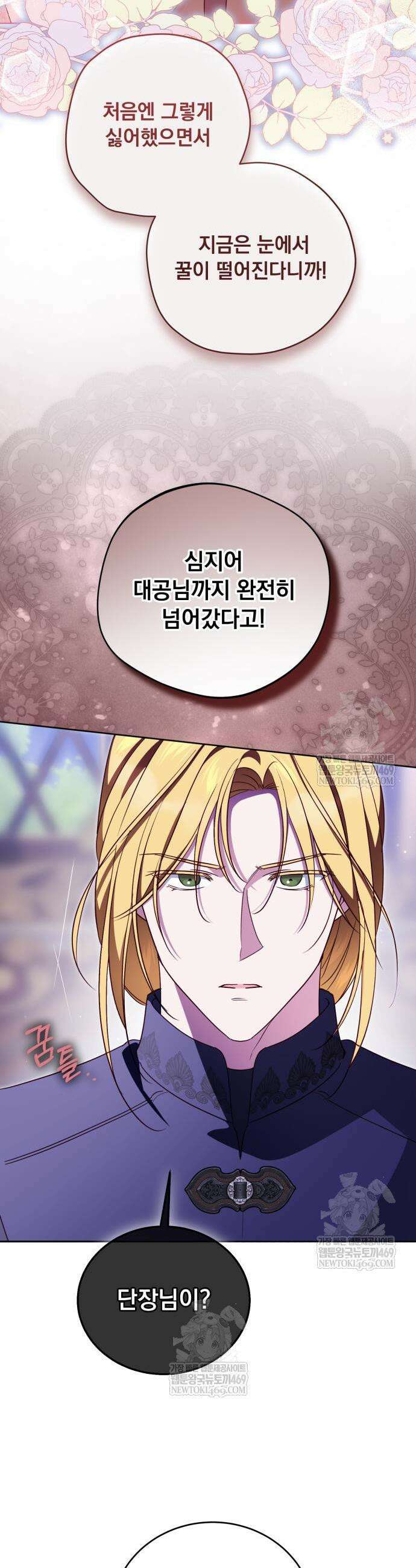 대공비가 체질입니다 28화 23