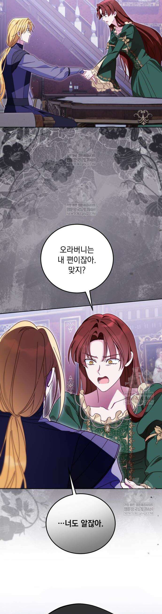 대공비가 체질입니다 28화 26