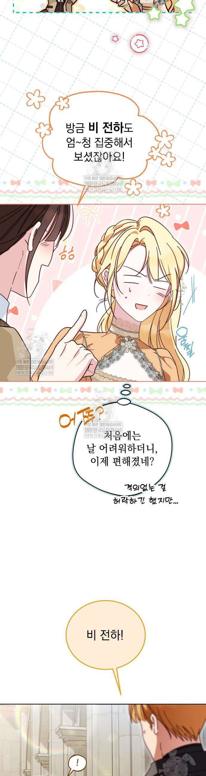 대공비가 체질입니다 28화 31