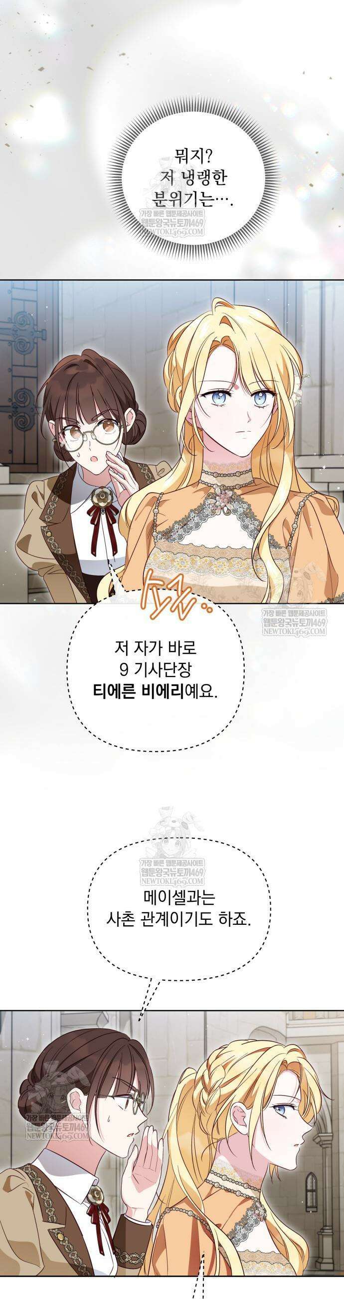 대공비가 체질입니다 28화 34