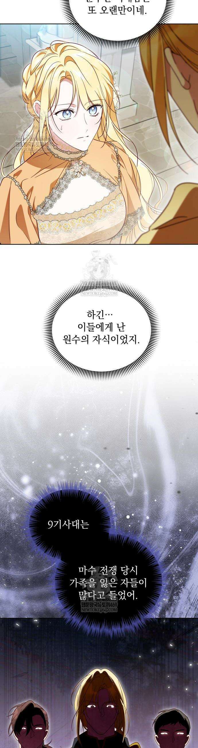 대공비가 체질입니다 28화 37