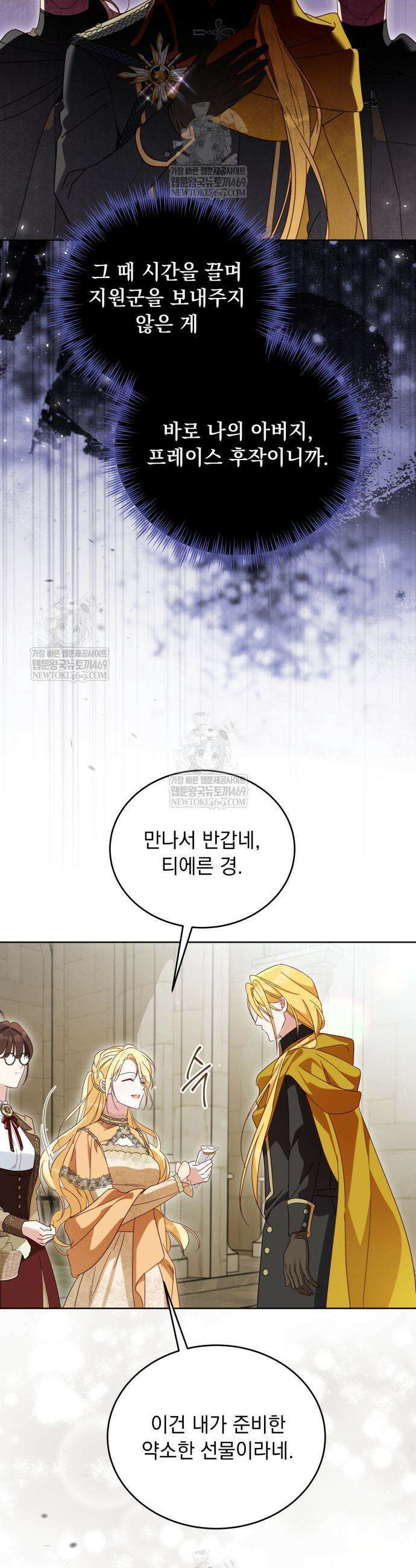 대공비가 체질입니다 28화 38
