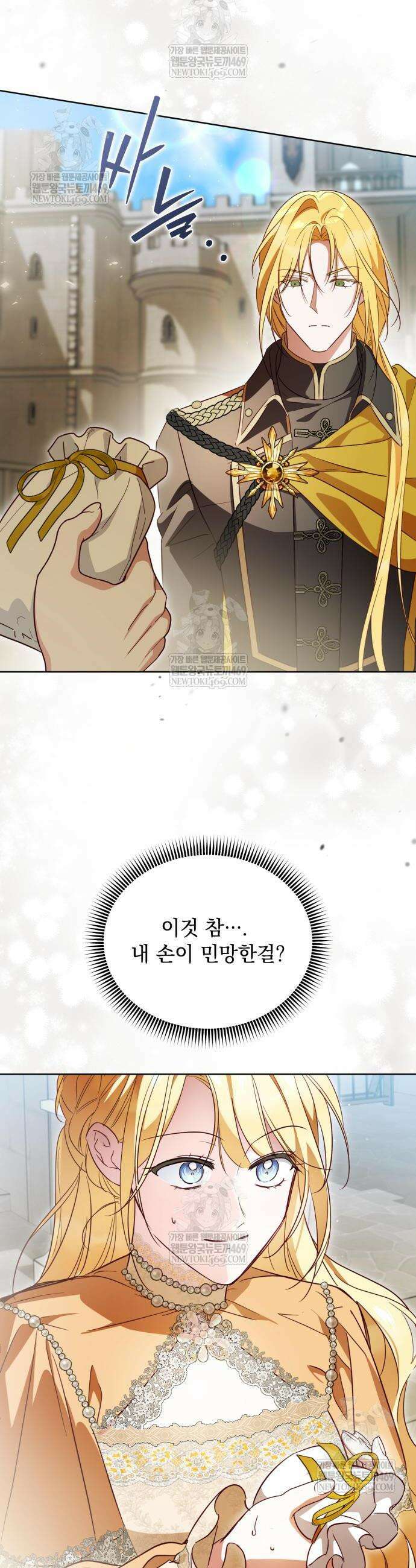 대공비가 체질입니다 28화 39