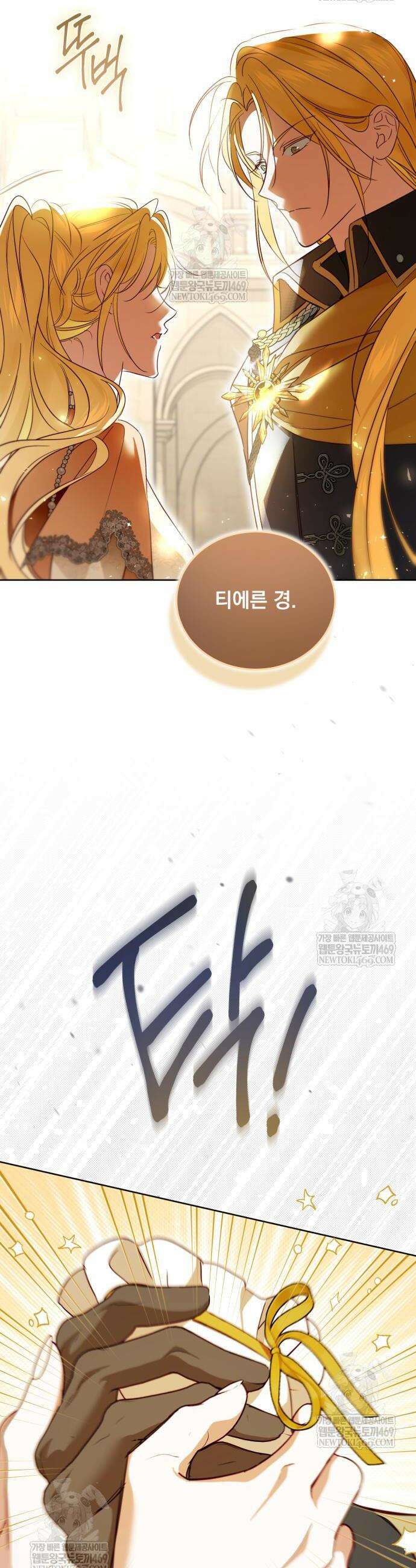 대공비가 체질입니다 28화 41