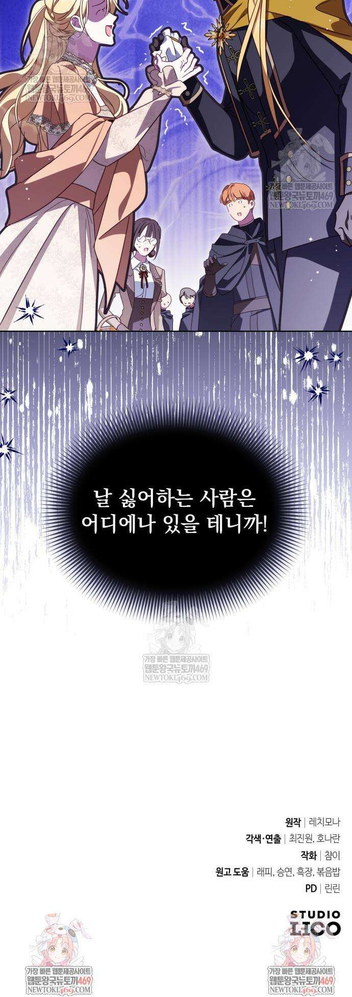 대공비가 체질입니다 28화 44