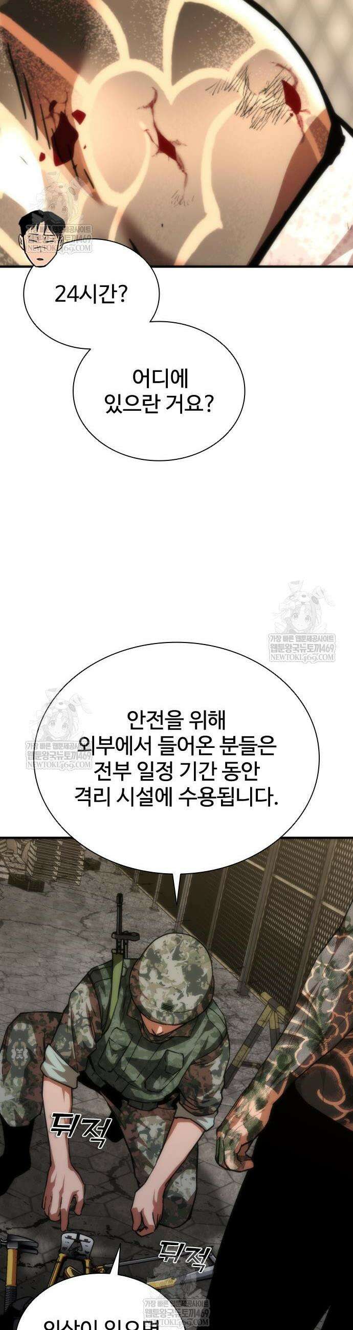 좀비묵시록 82-08 108화 6
