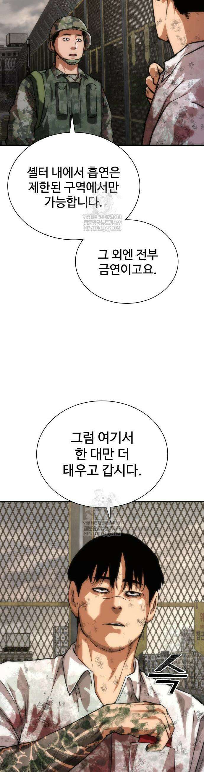 좀비묵시록 82-08 108화 9