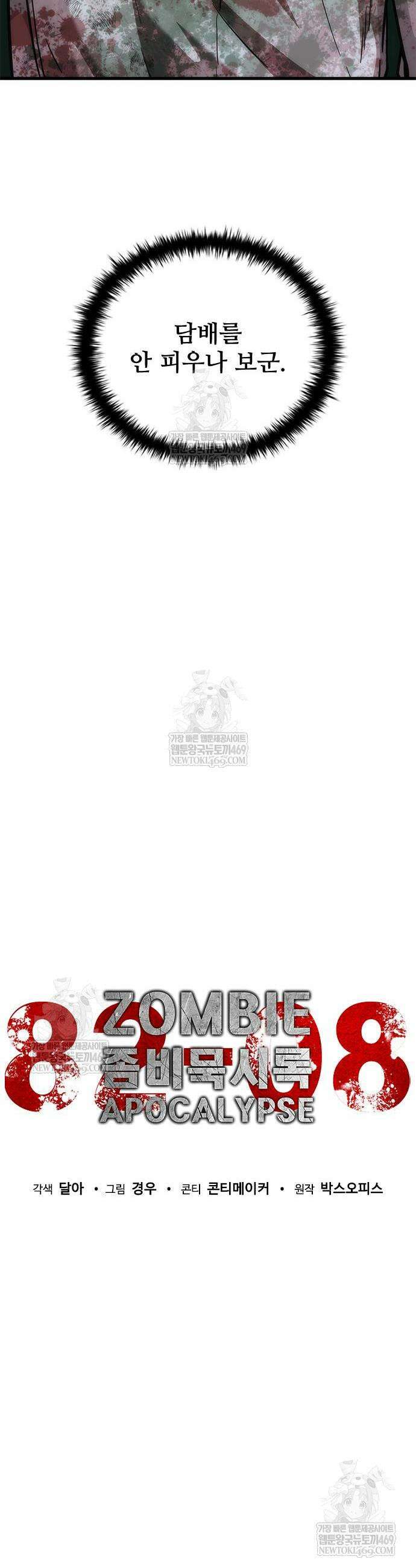 좀비묵시록 82-08 108화 13