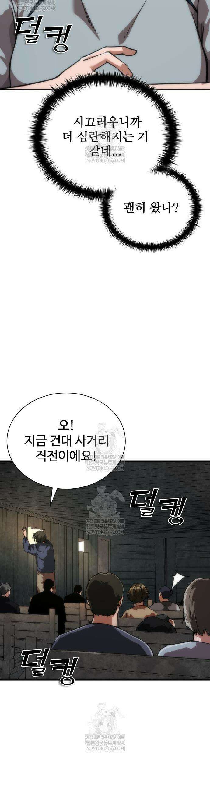 좀비묵시록 82-08 108화 17