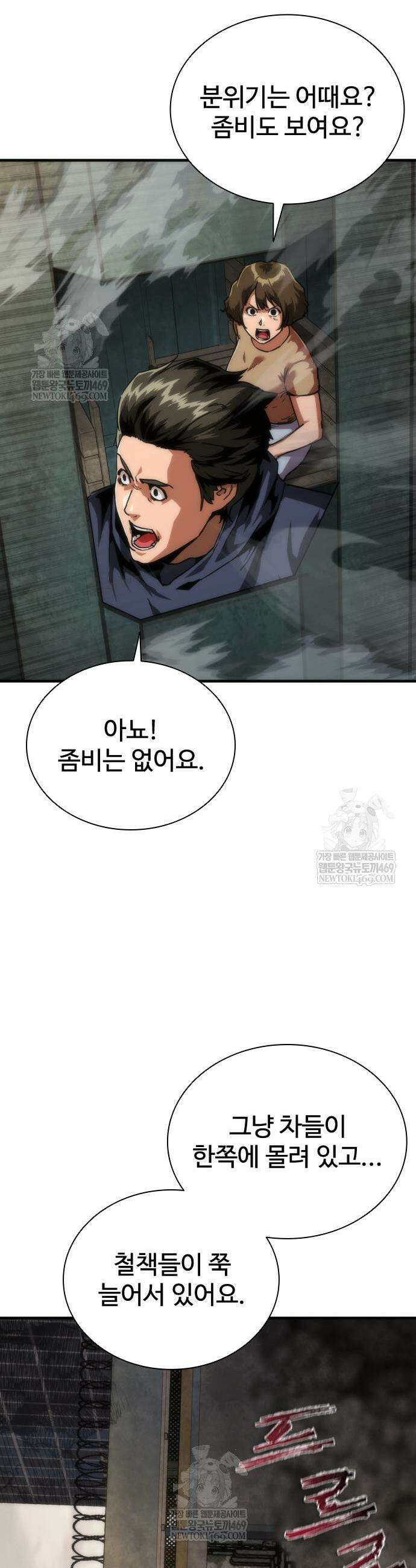 좀비묵시록 82-08 108화 18
