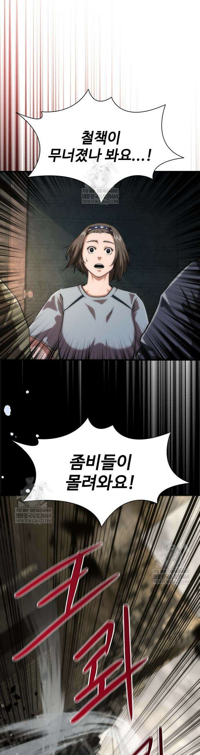 좀비묵시록 82-08 108화 23