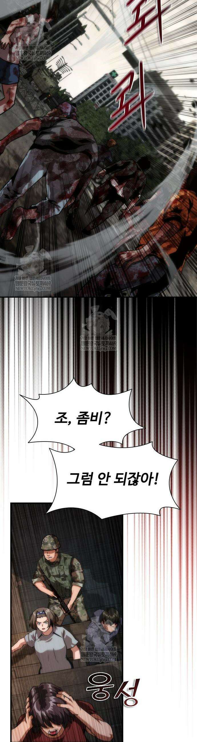 좀비묵시록 82-08 108화 24