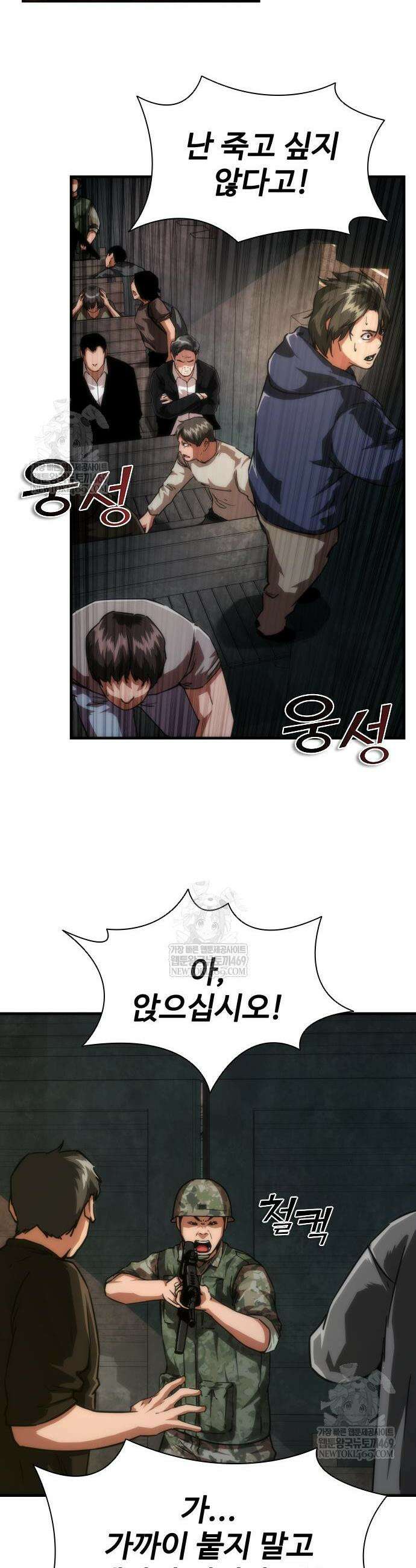 좀비묵시록 82-08 108화 25