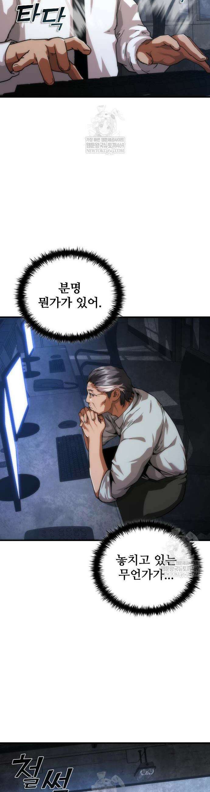 좀비묵시록 82-08 108화 38