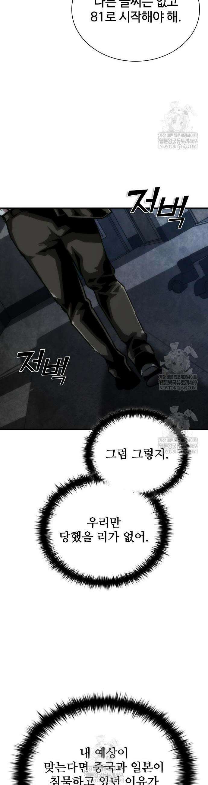 좀비묵시록 82-08 108화 46