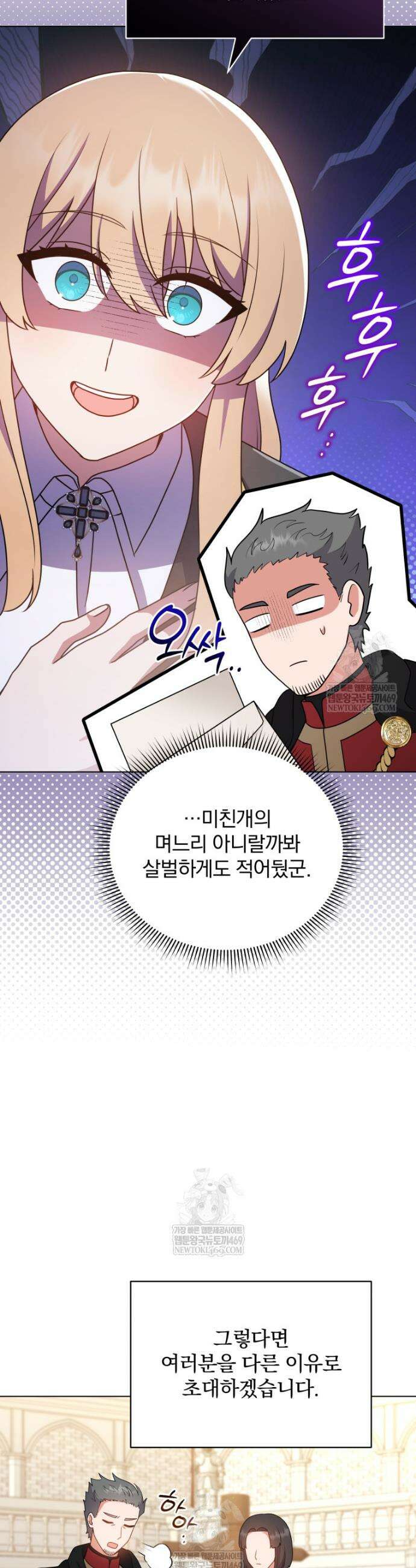 정의로운 미친개의 며느리가 되었다 110화 4