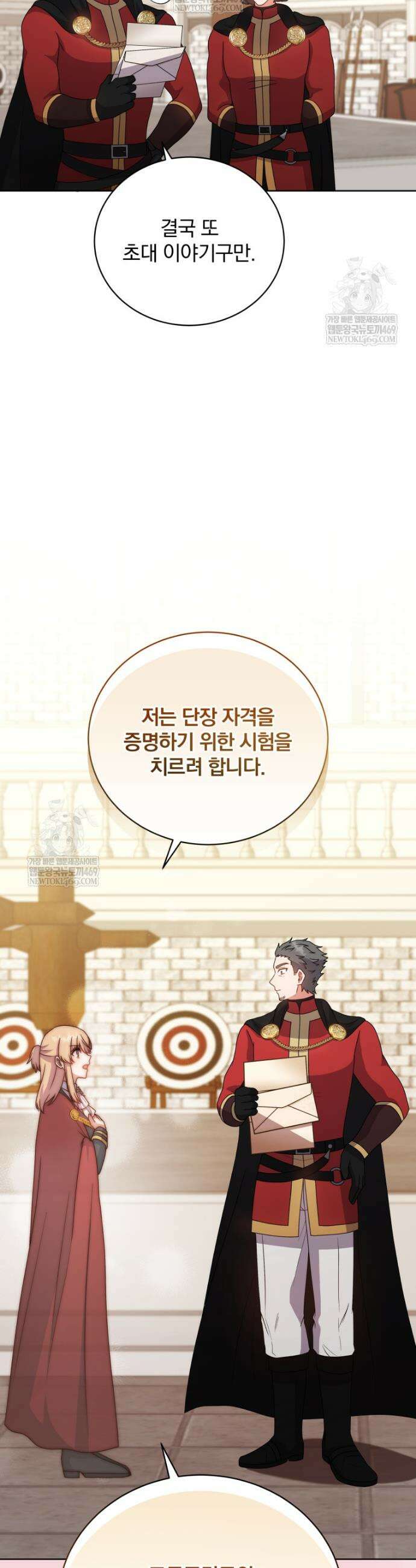 정의로운 미친개의 며느리가 되었다 110화 5