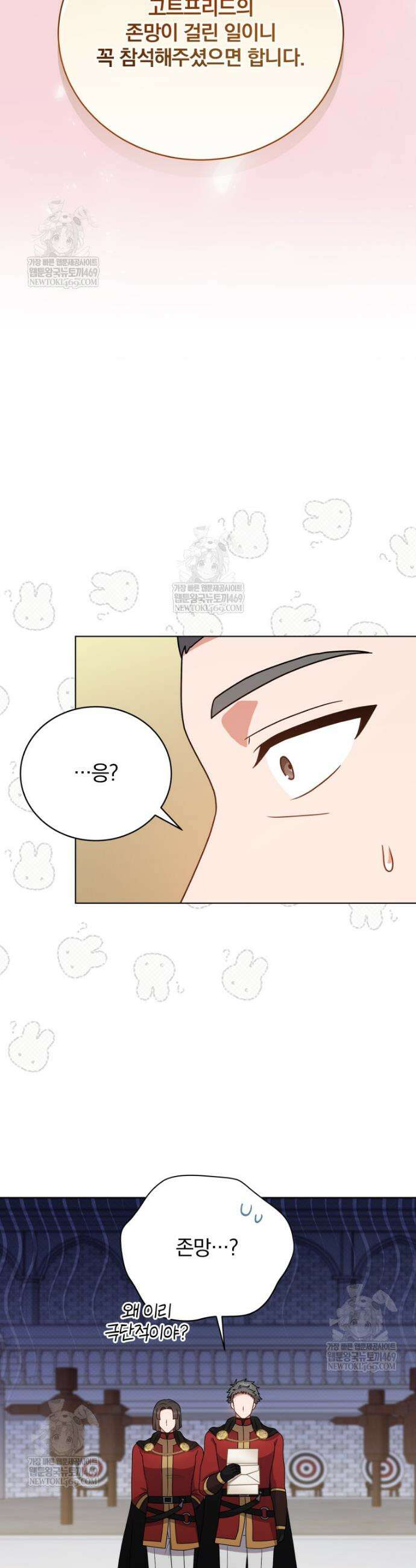 정의로운 미친개의 며느리가 되었다 110화 6