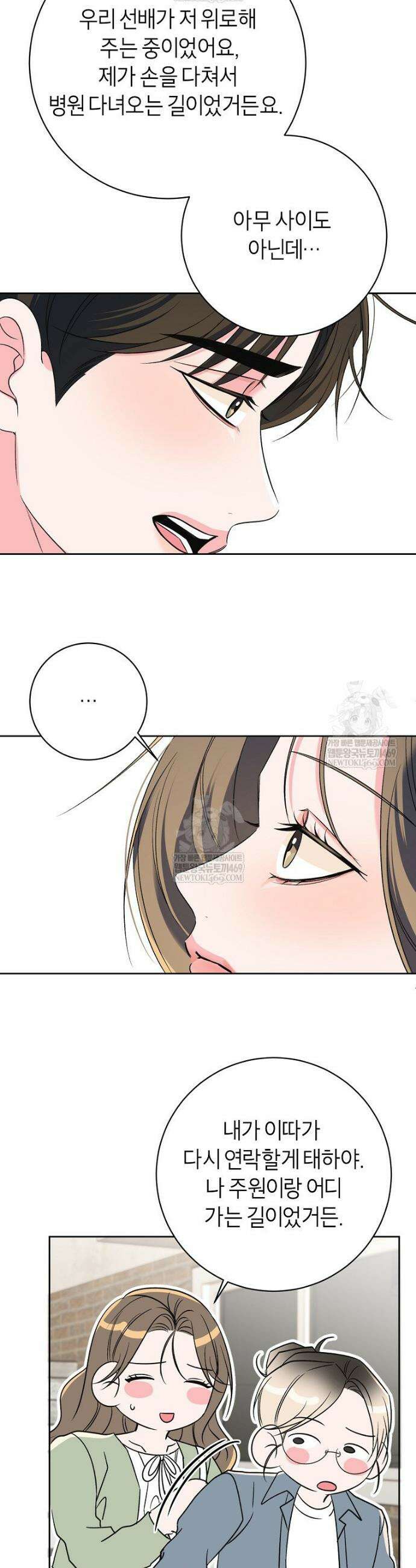 X같은 우리 37화 4