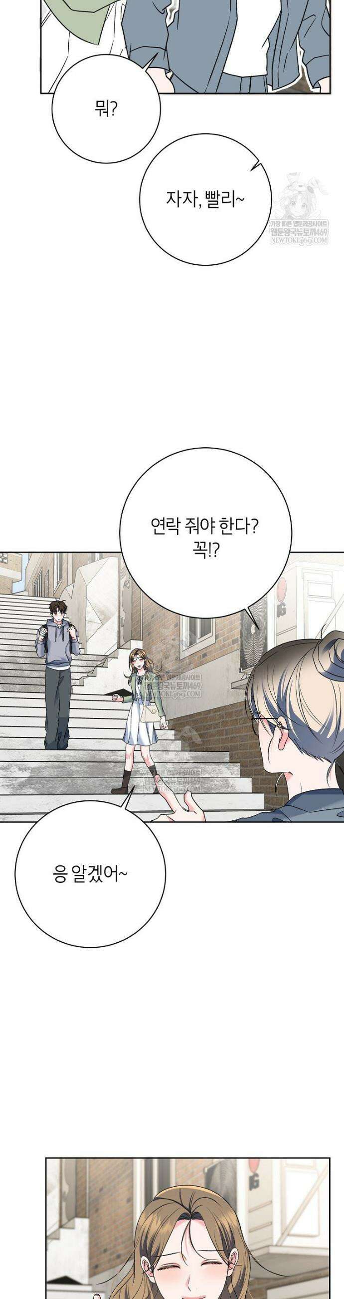 X같은 우리 37화 5