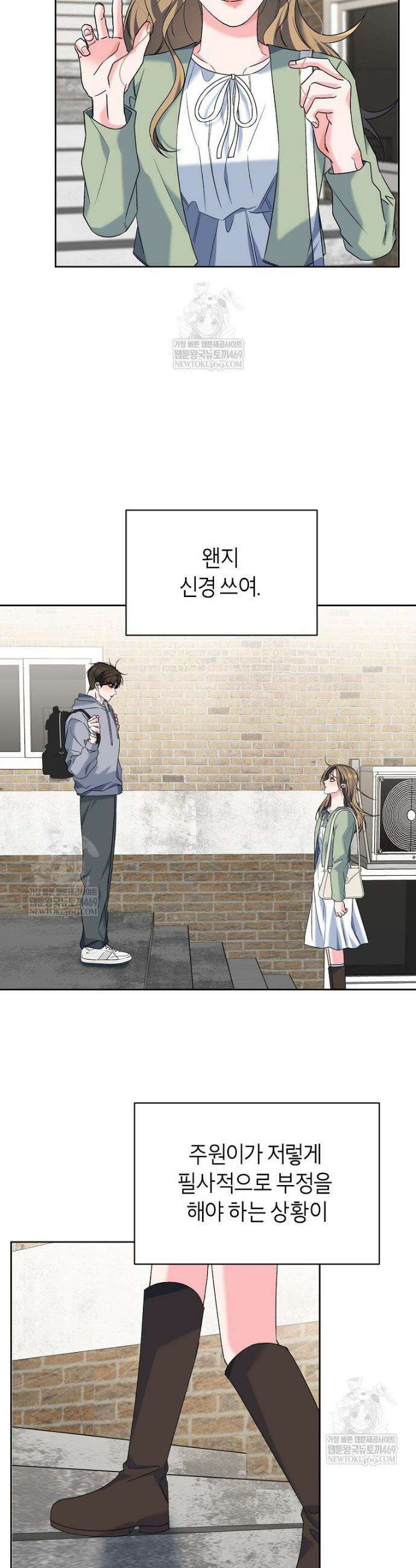 X같은 우리 37화 6