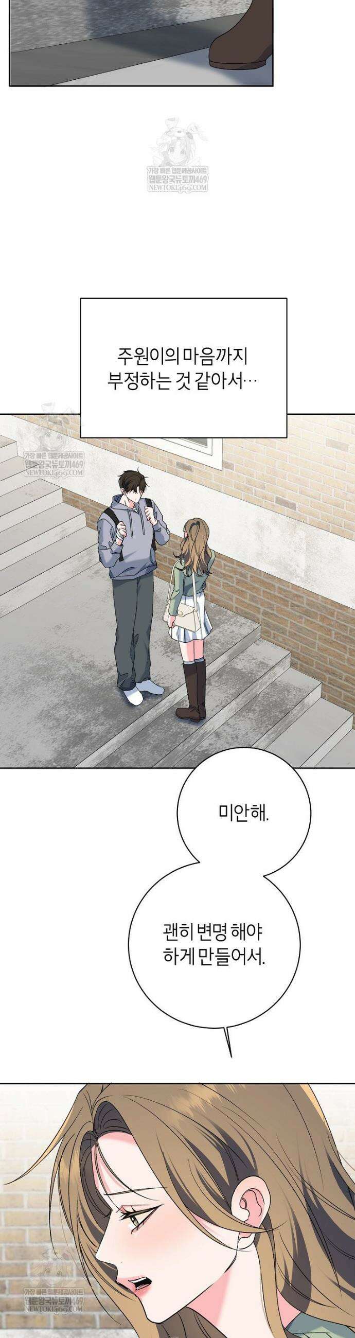 X같은 우리 37화 7