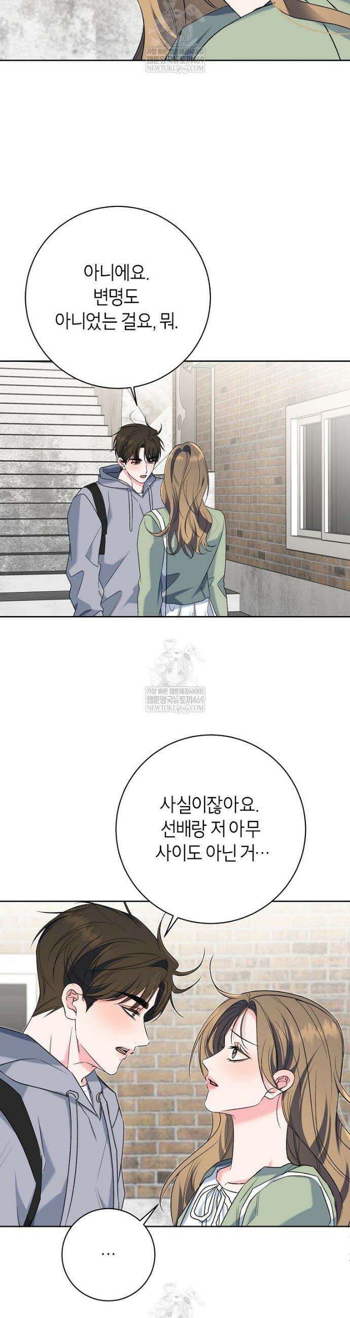 X같은 우리 37화 8