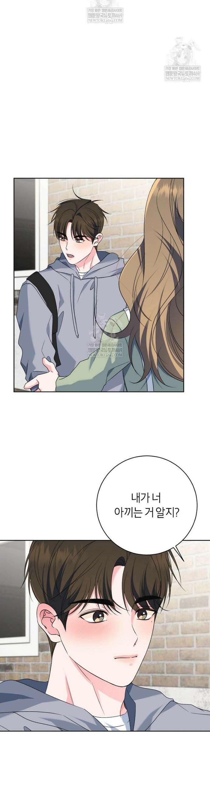 X같은 우리 37화 9