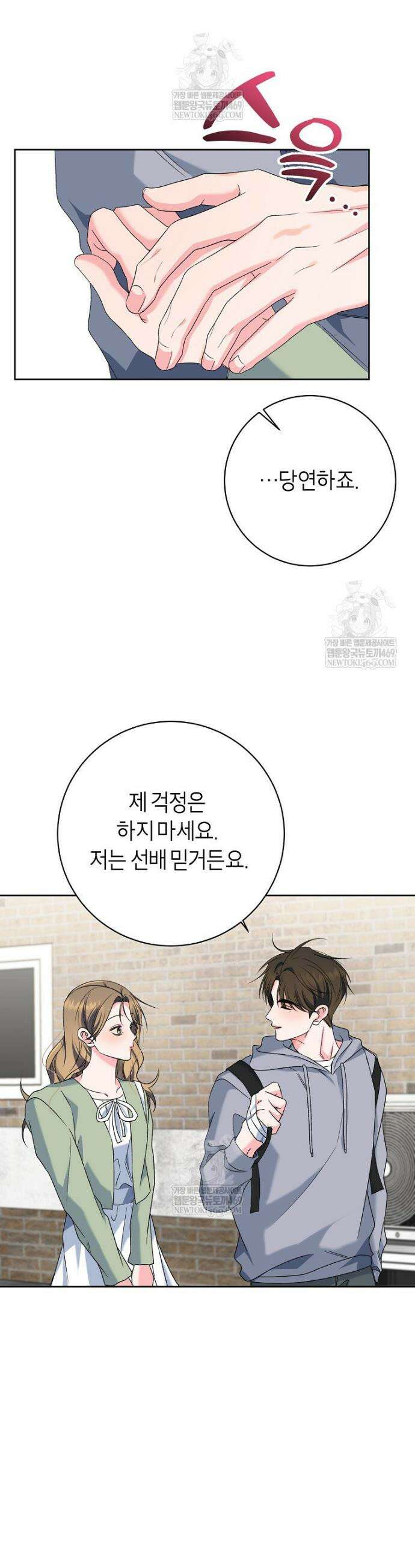 X같은 우리 37화 10