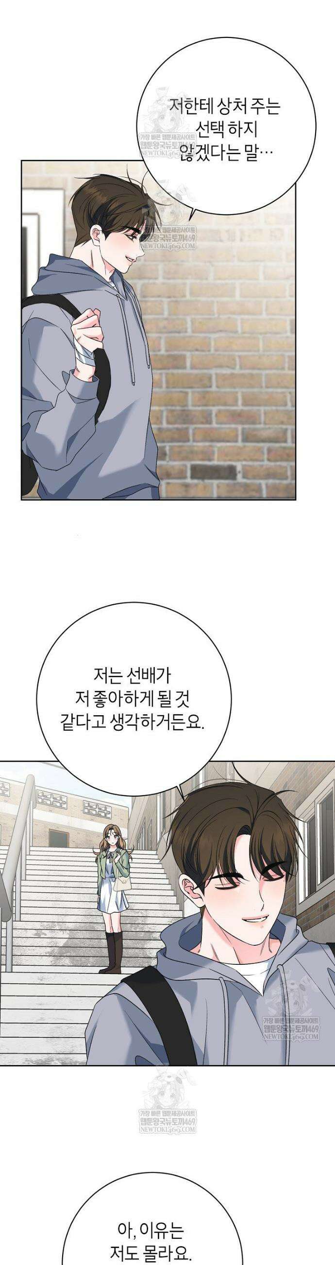 X같은 우리 37화 11