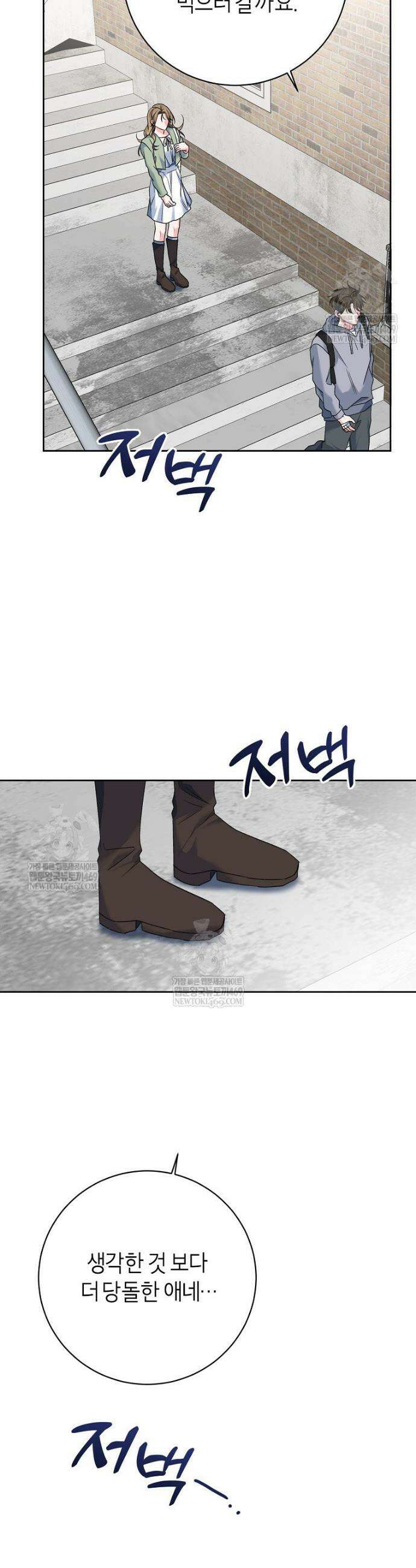 X같은 우리 37화 13